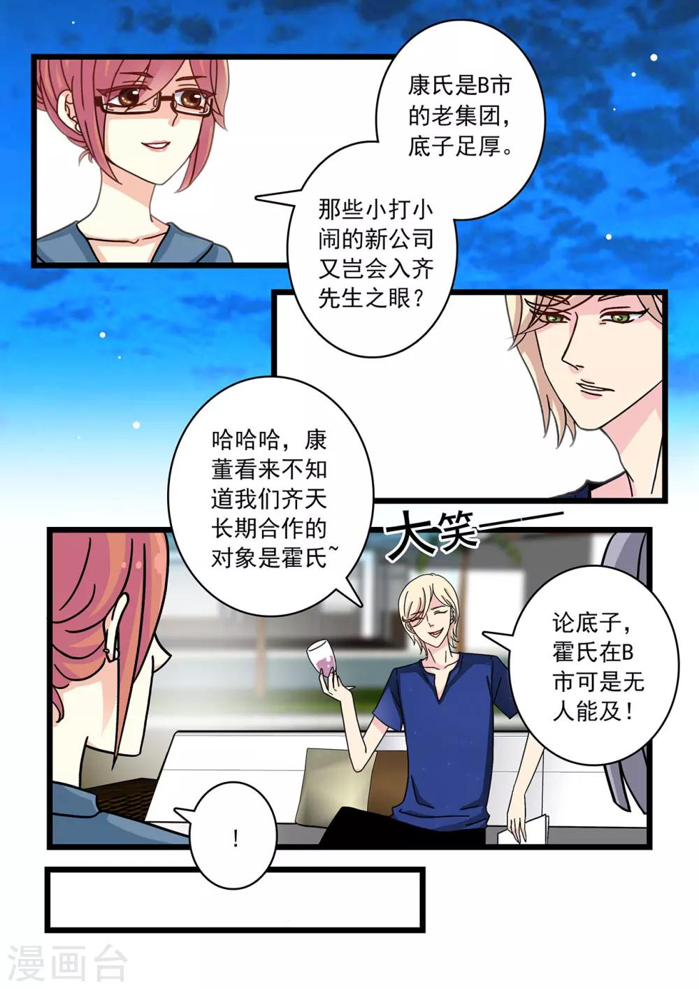 第21话 霍司南是个老婆控？-第35话