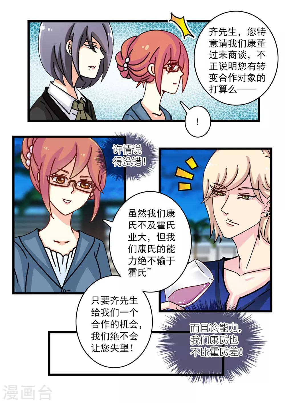 第21话 霍司南是个老婆控？-第35话