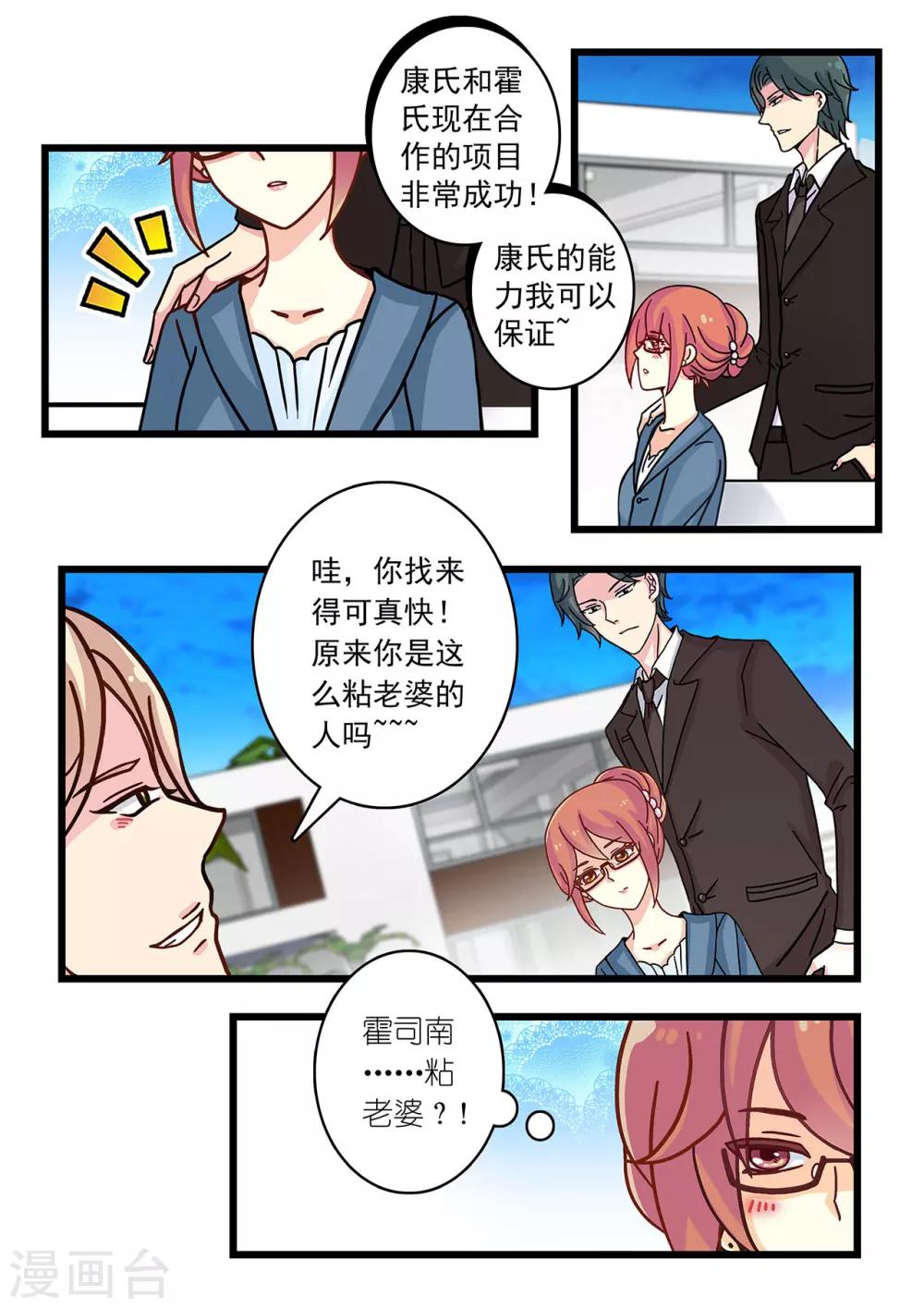 第21话 霍司南是个老婆控？-第35话