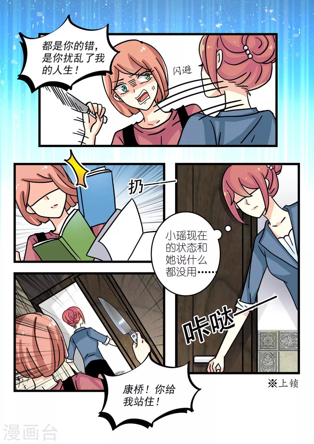 第23话 情敌藏刀欲暗杀-第37话