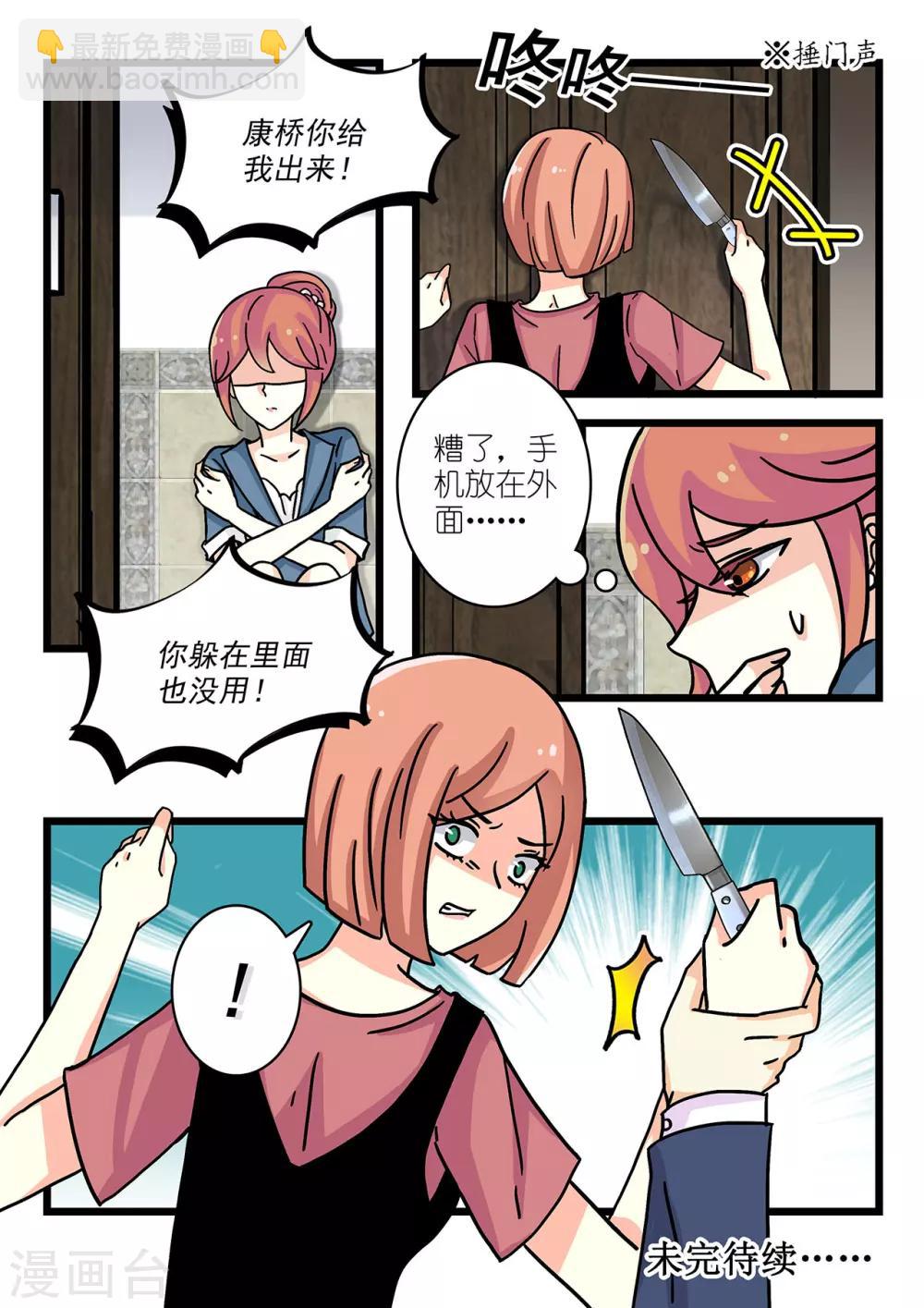 第23话 情敌藏刀欲暗杀-第37话