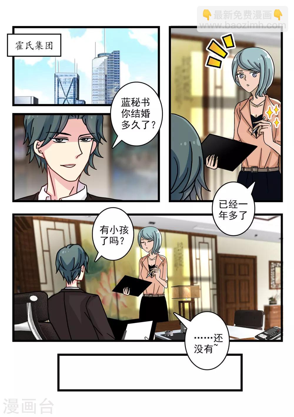 第23话 情敌藏刀欲暗杀-第37话