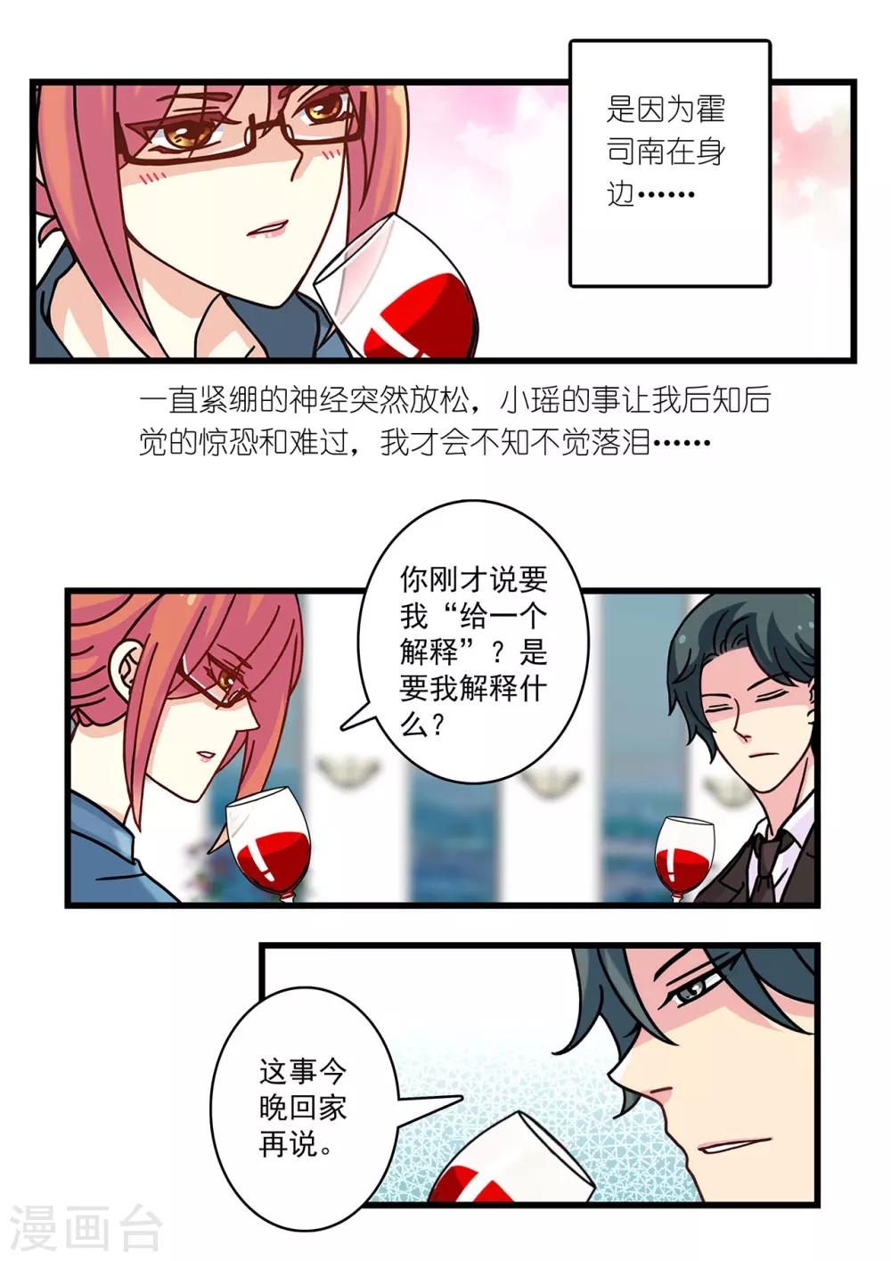 第25话 总裁轻轻抚慰&ldquo;我&rdquo;-第39话