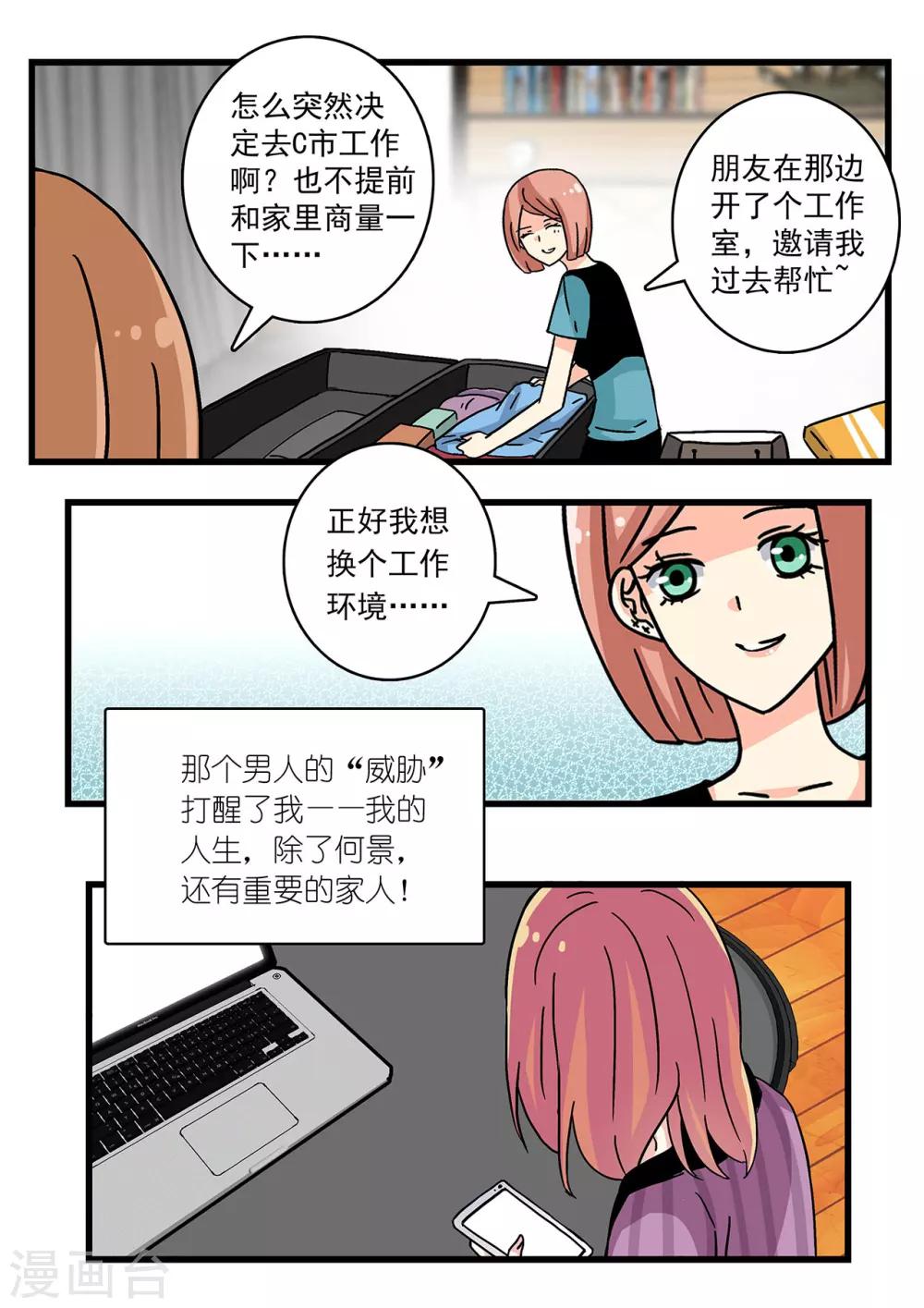 第25话 总裁轻轻抚慰&ldquo;我&rdquo;-第39话