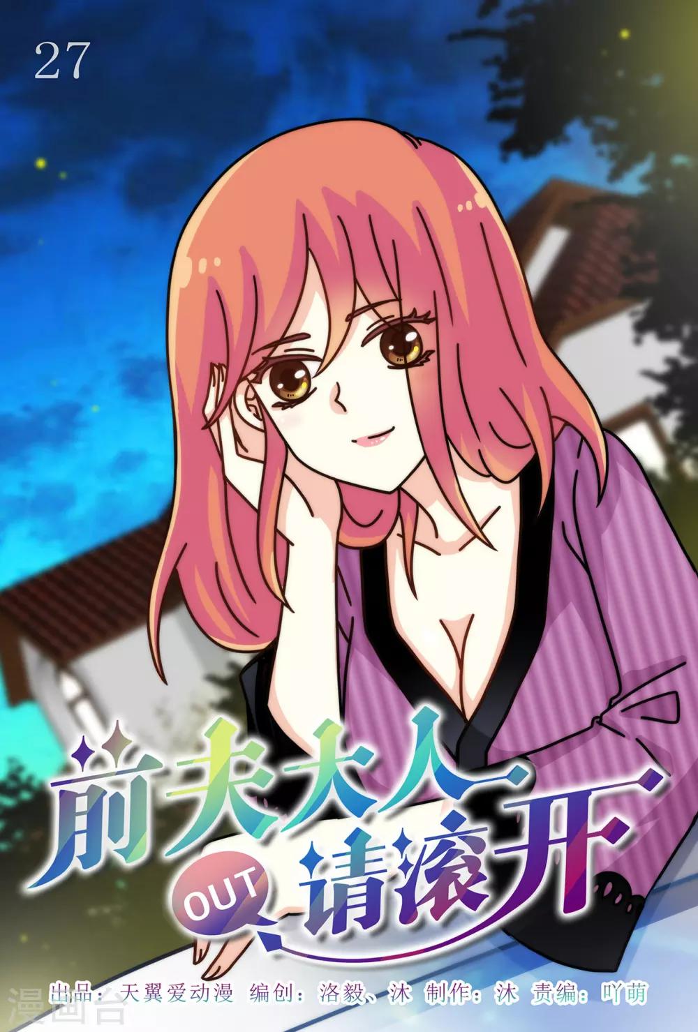 第27话 你的幸福我来给-第41话