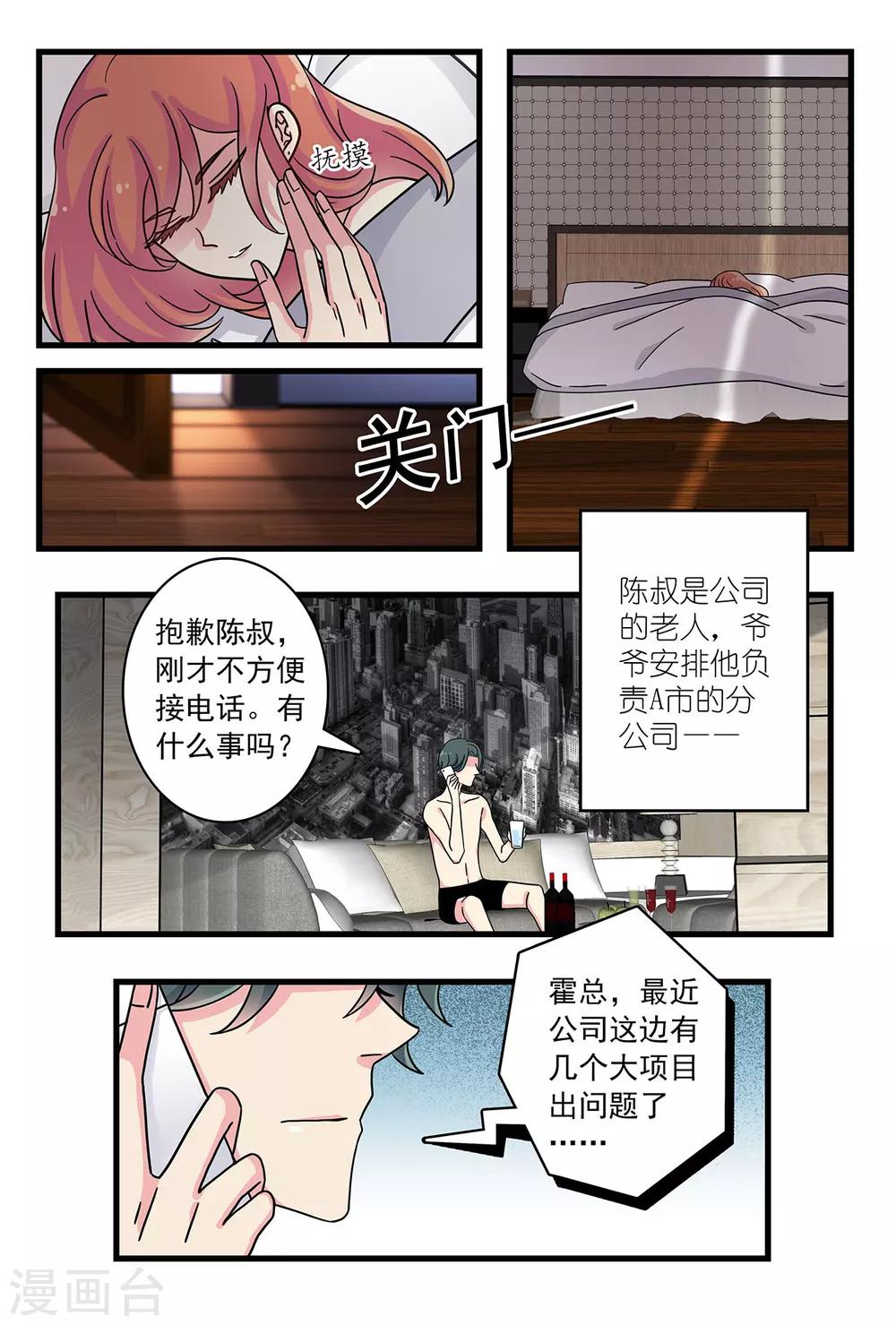 第31话 给你专属拥抱-第45话