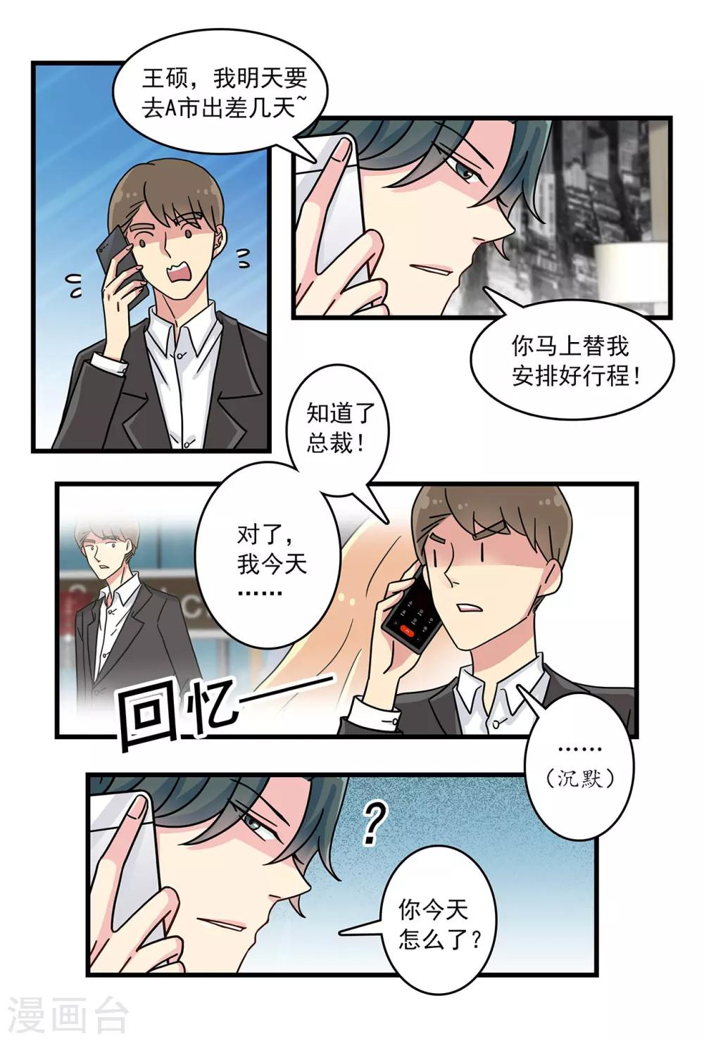 第31话 给你专属拥抱-第45话