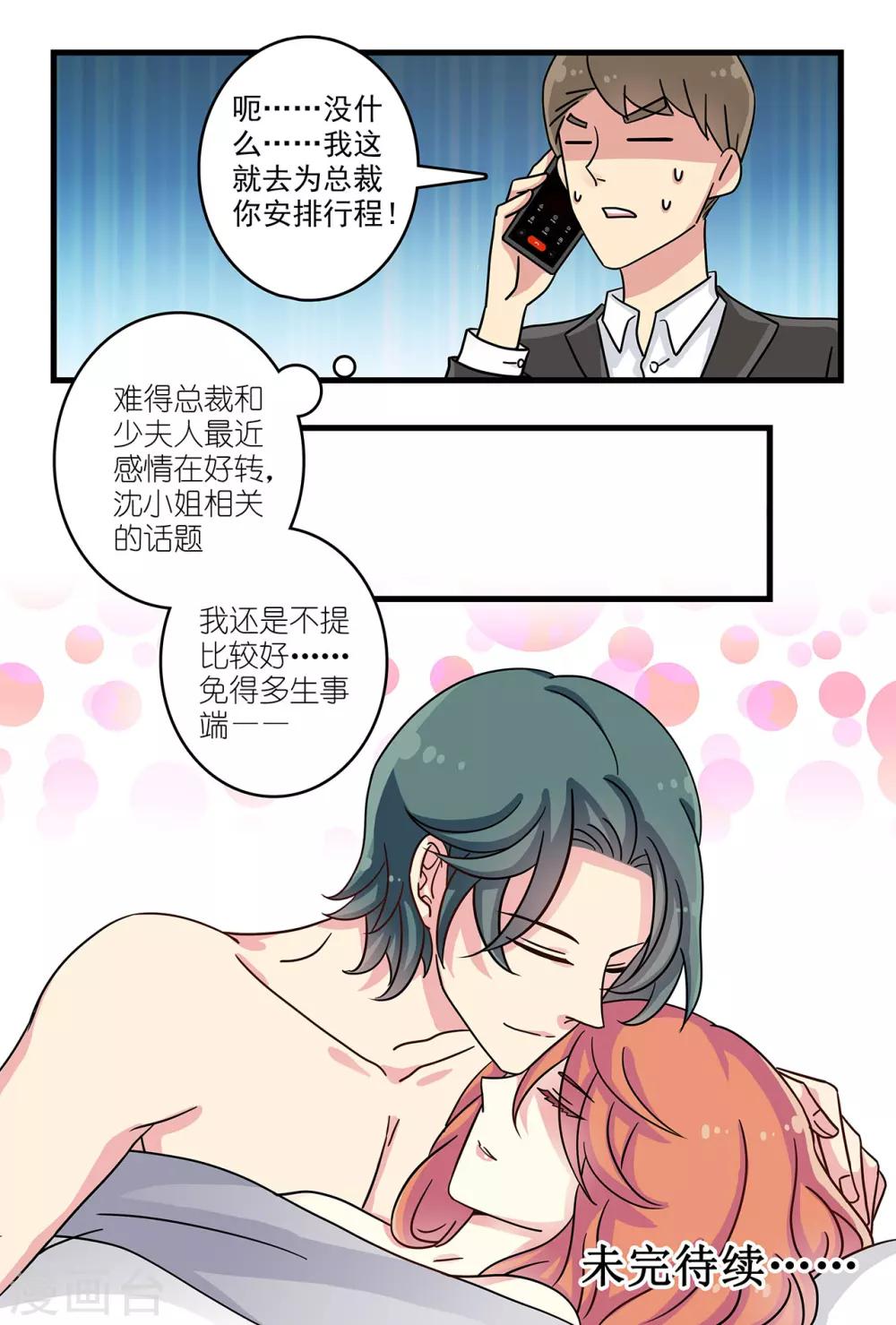 第31话 给你专属拥抱-第45话