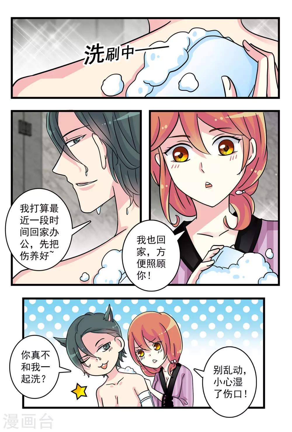 第37话 帮我脱个衣服嘛~-第51话