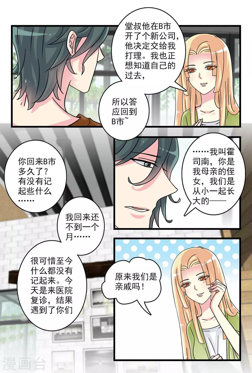 第39话 旧情人回归-第53话