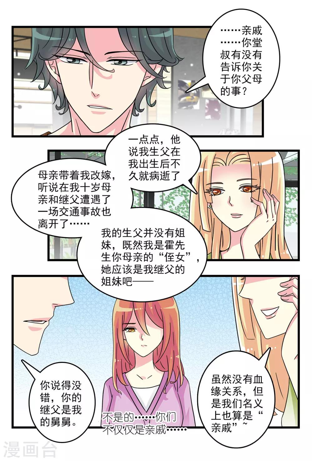 第39话 旧情人回归-第53话