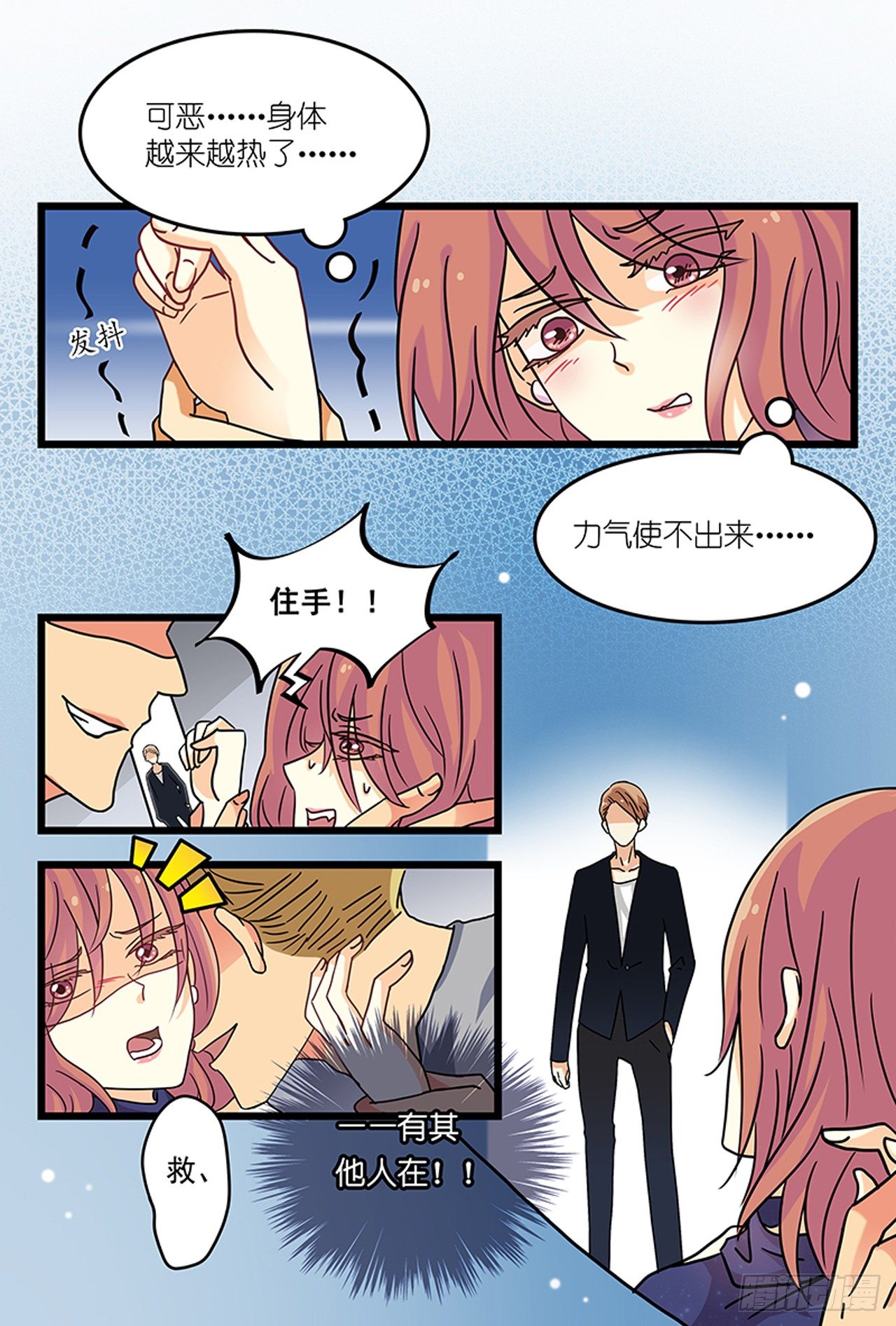 从未体验过的feeling-第5话