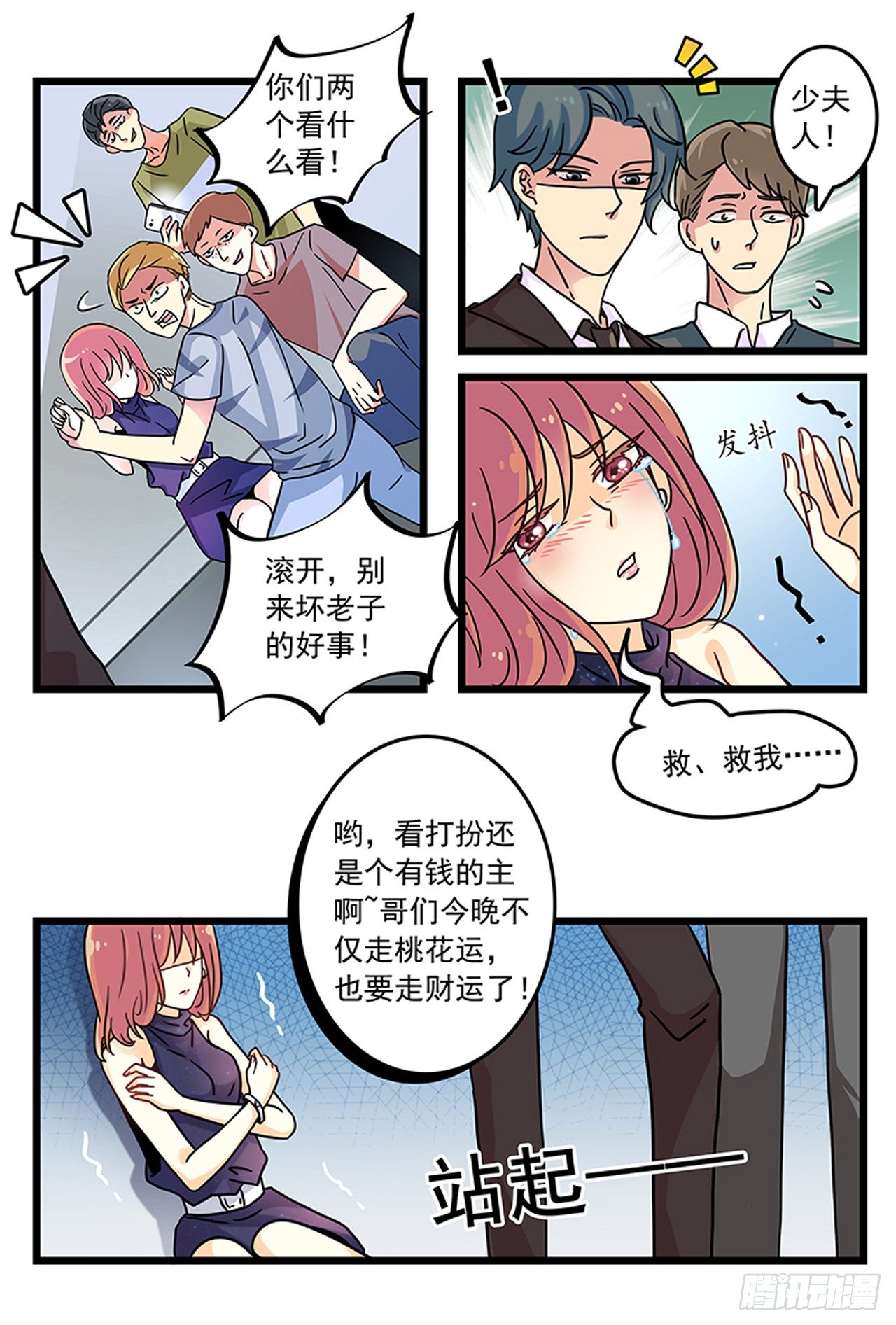 从未体验过的feeling-第5话