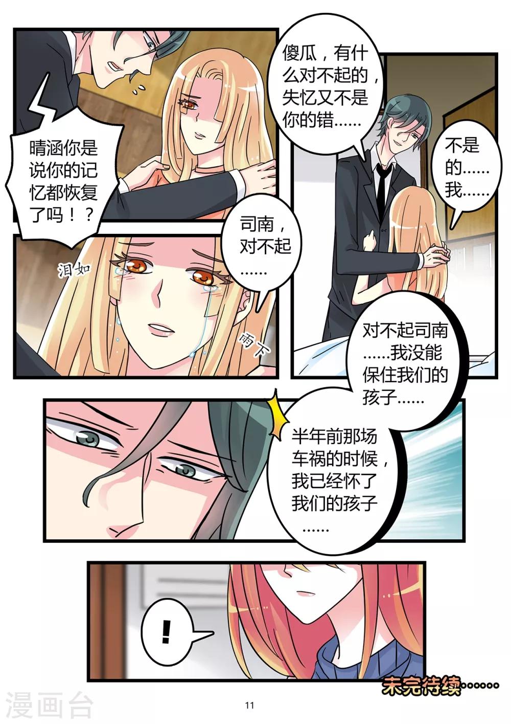 第45话 晴涵的计划-第59话