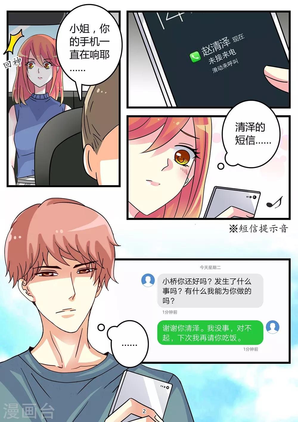 第45话 晴涵的计划-第59话