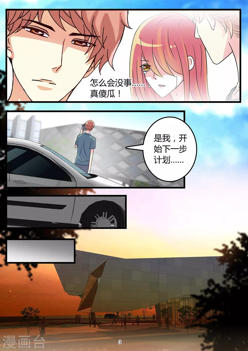 第45话 晴涵的计划-第59话