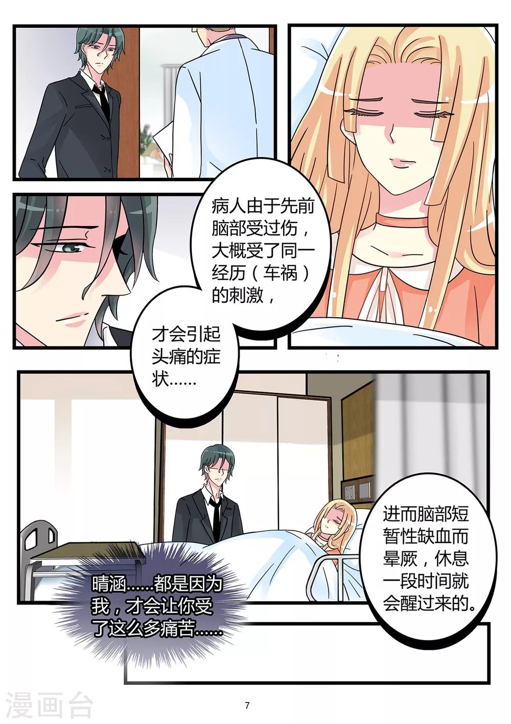 第45话 晴涵的计划-第59话