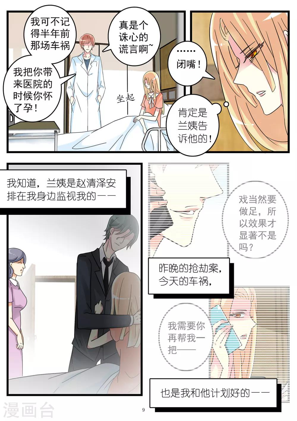 第47话 无法反抗这个男人-第61话