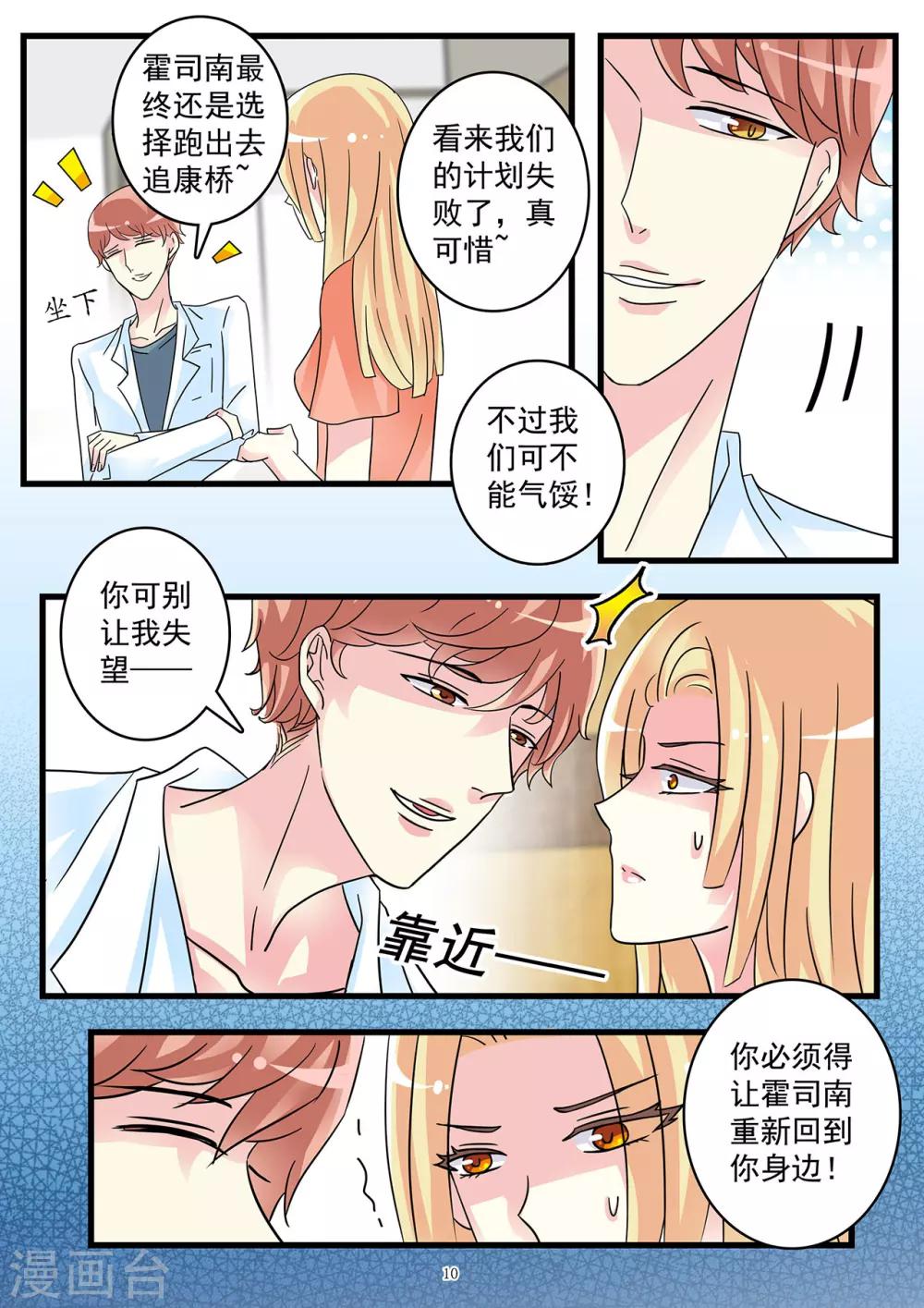 第47话 无法反抗这个男人-第61话