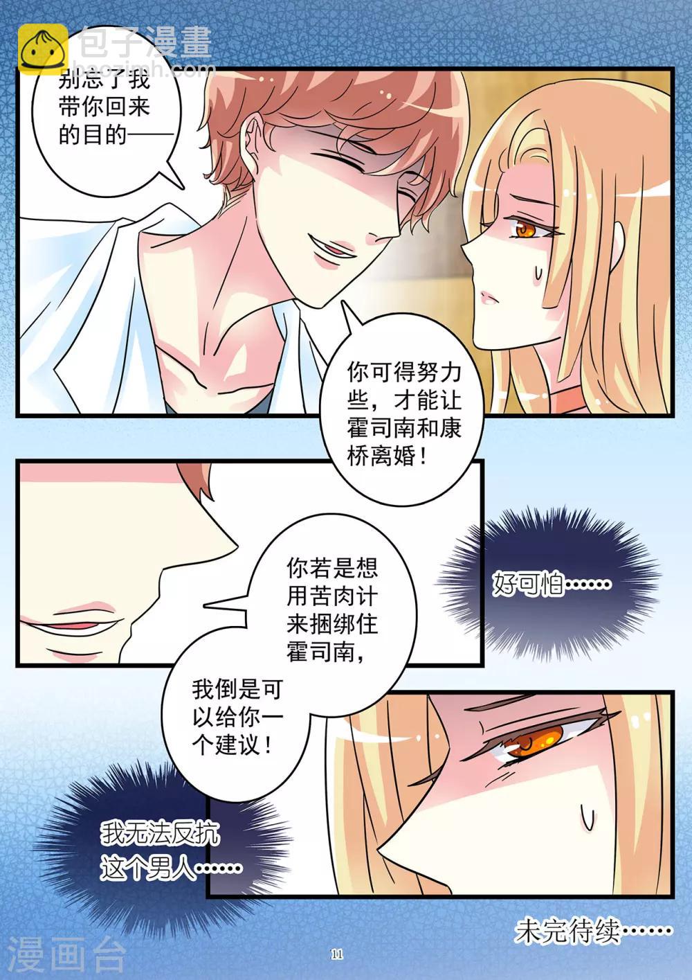 第47话 无法反抗这个男人-第61话