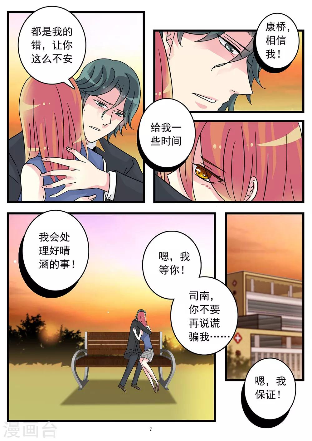 第47话 无法反抗这个男人-第61话