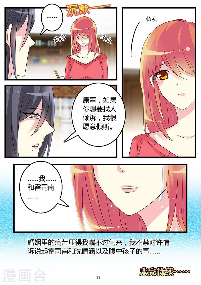 第59话 在你心中我是毒妇？-第73话