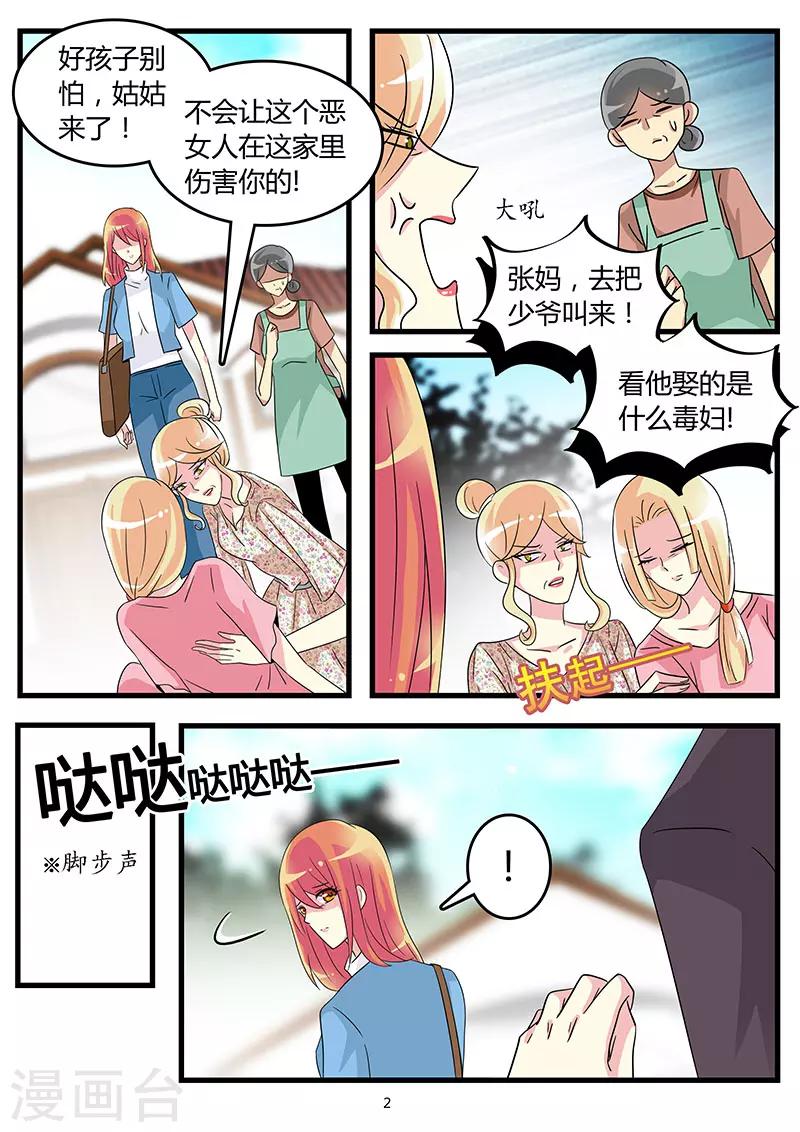 第59话 在你心中我是毒妇？-第73话