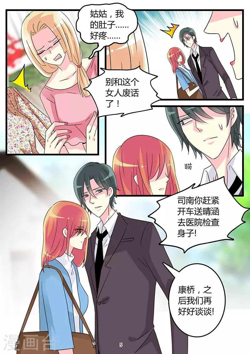 第59话 在你心中我是毒妇？-第73话