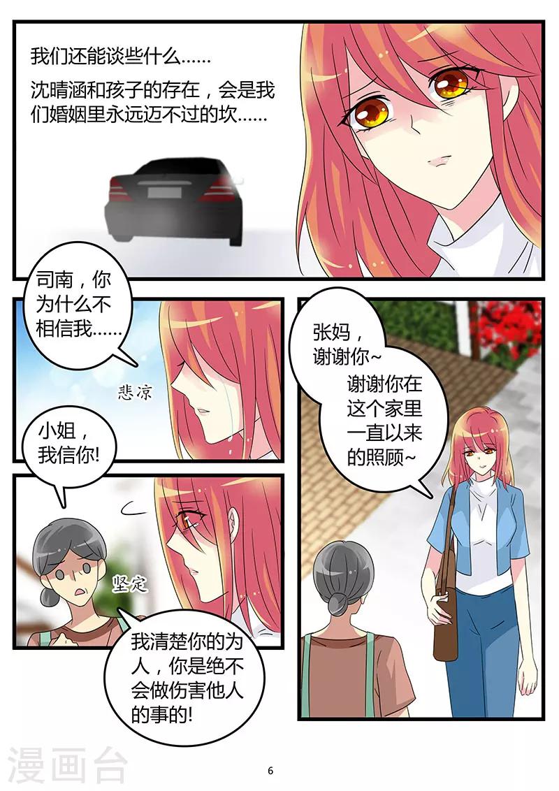 第59话 在你心中我是毒妇？-第73话