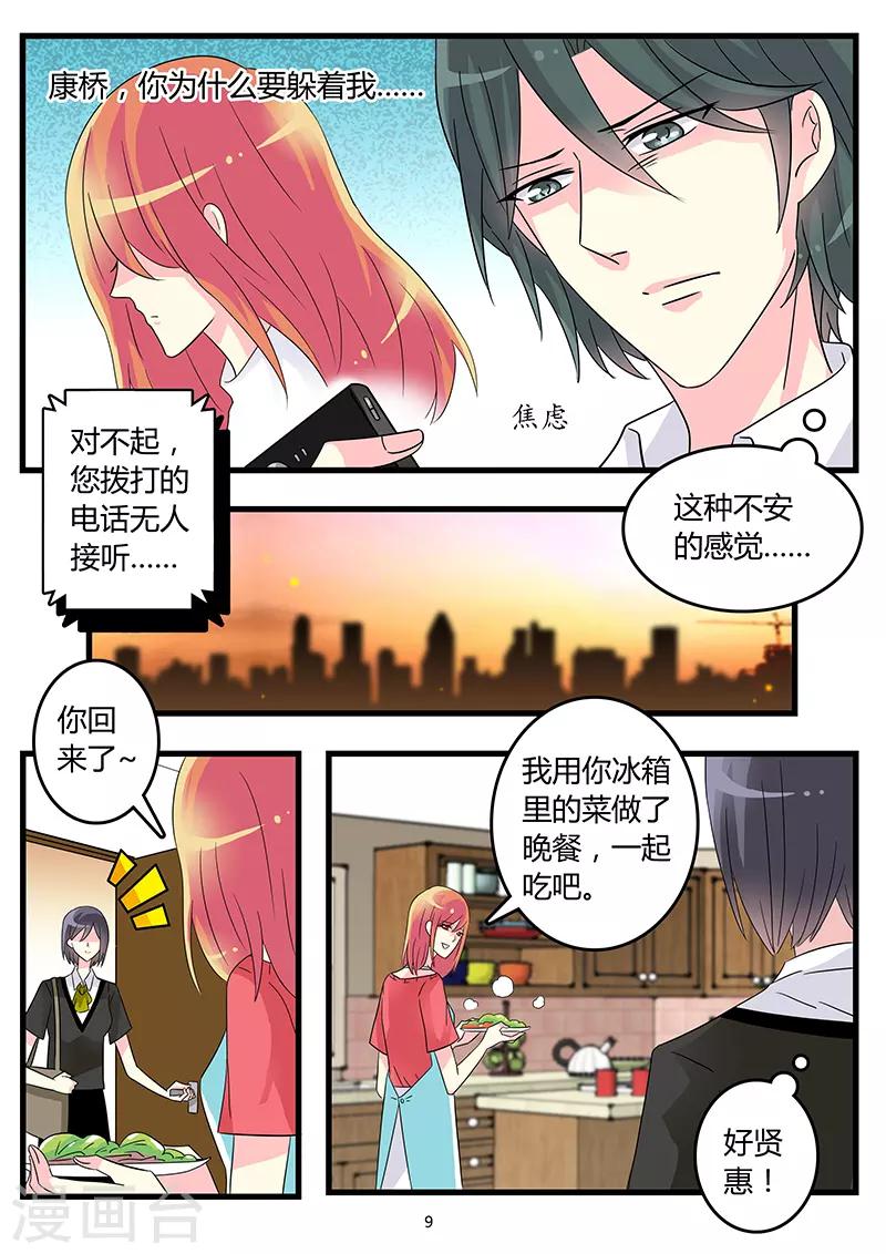 第59话 在你心中我是毒妇？-第73话