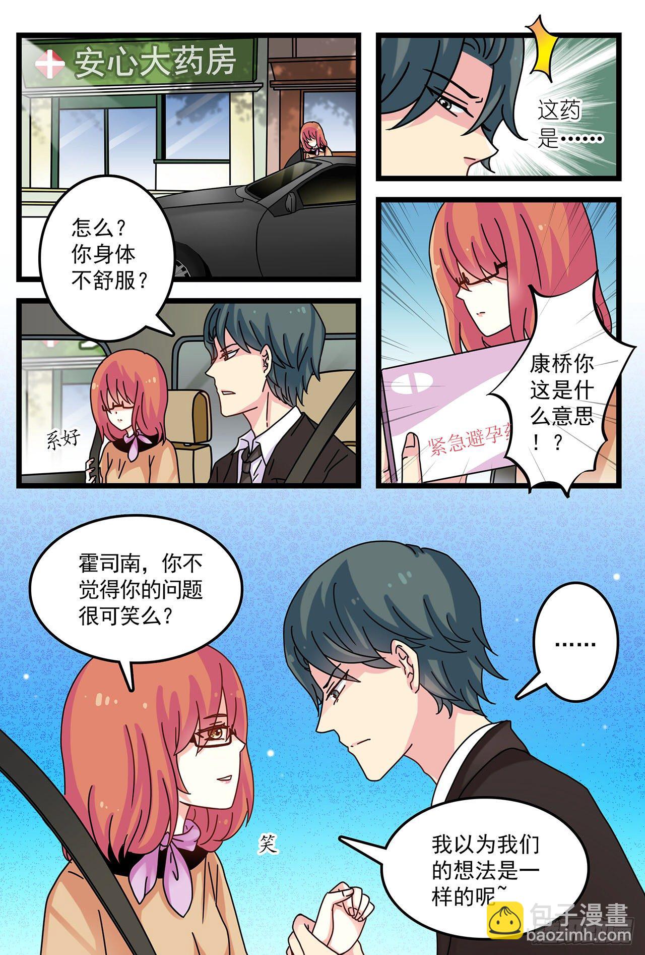 鱼水之欢后的混乱思绪-第7话