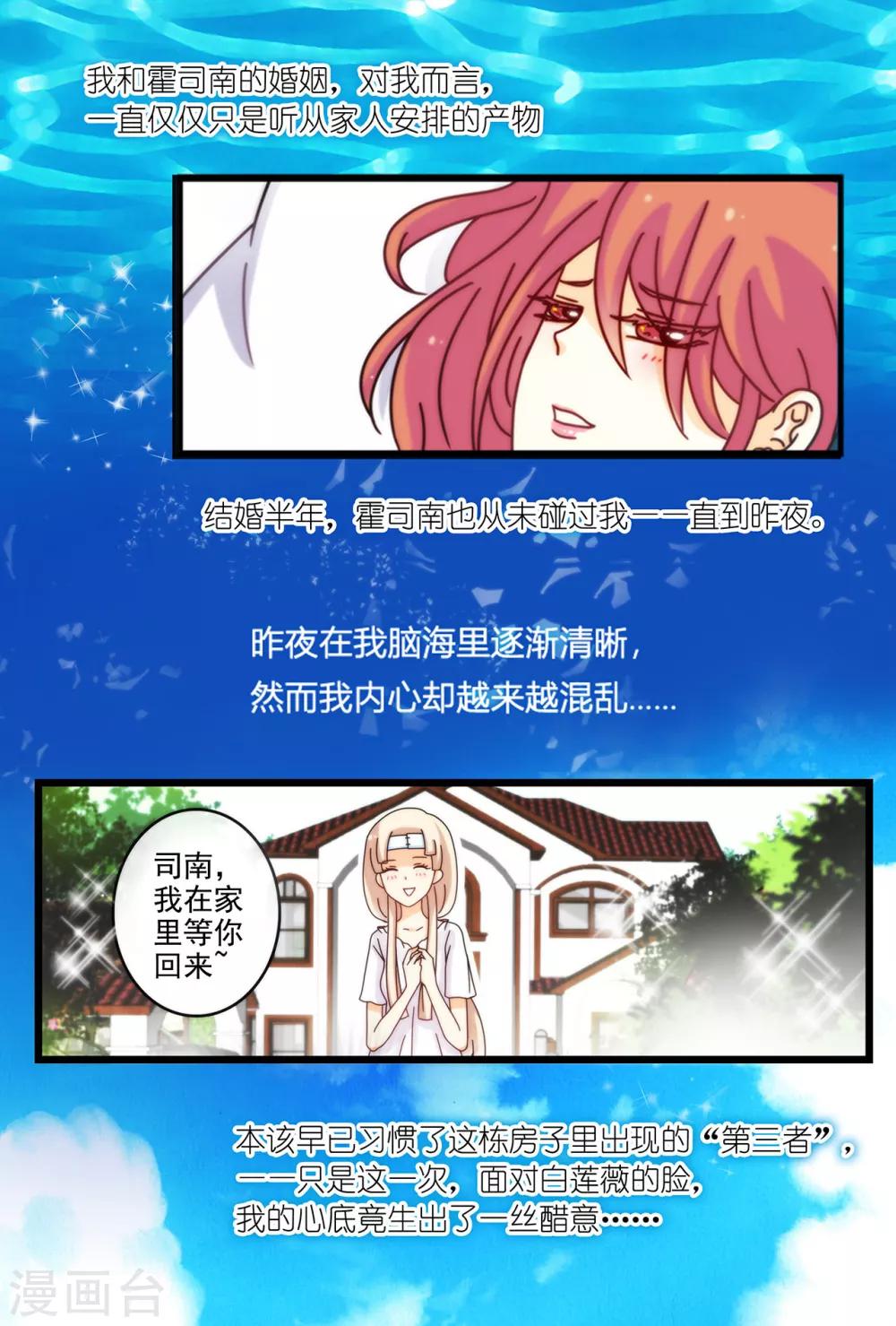 第7话 看到令人误会的一幕-第21话