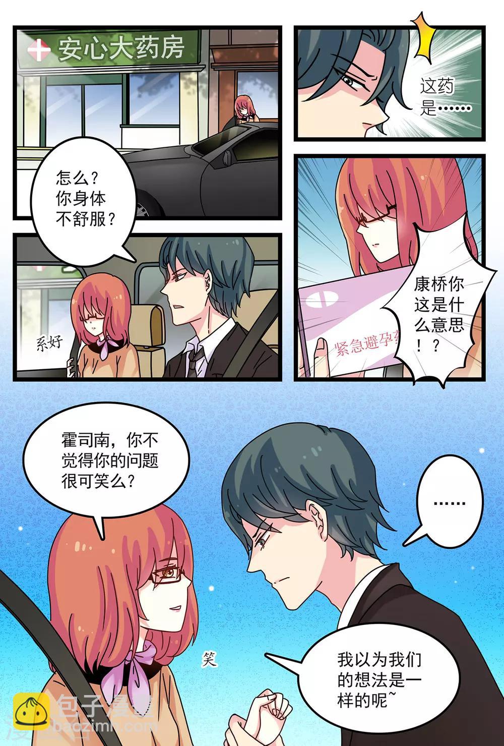 第7话 看到令人误会的一幕-第21话