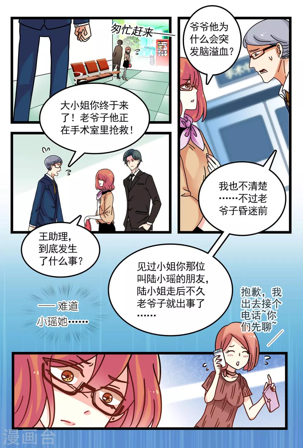 第7话 看到令人误会的一幕-第21话