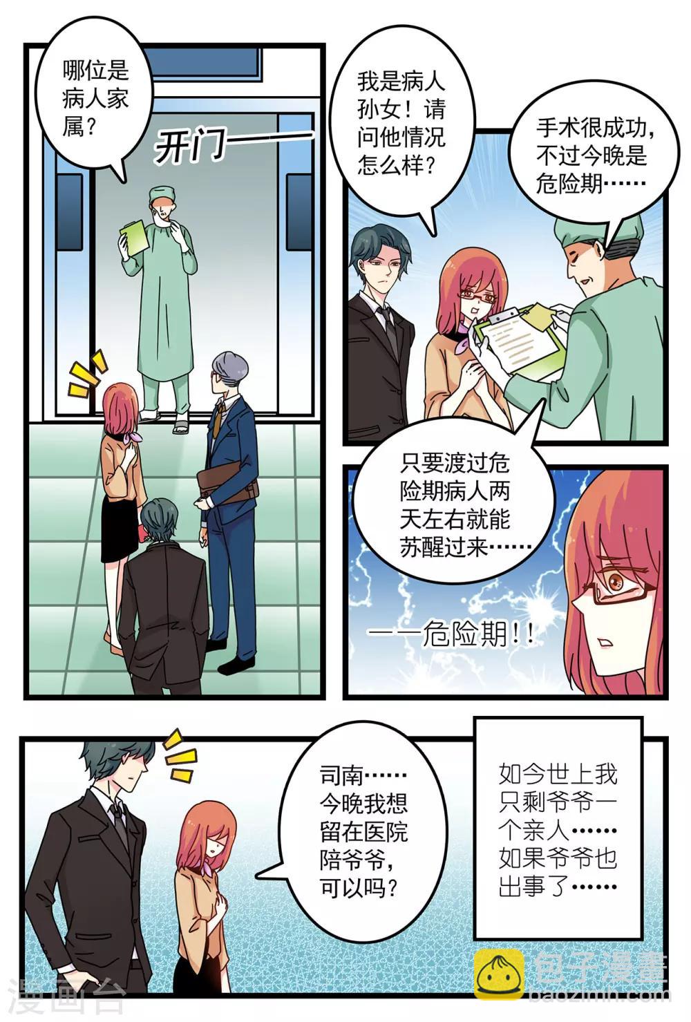 第7话 看到令人误会的一幕-第21话