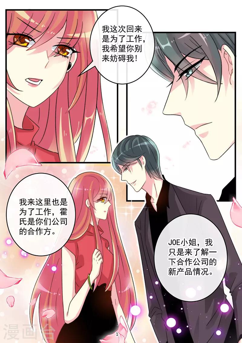 第67话 昔日情敌相遇-第81话