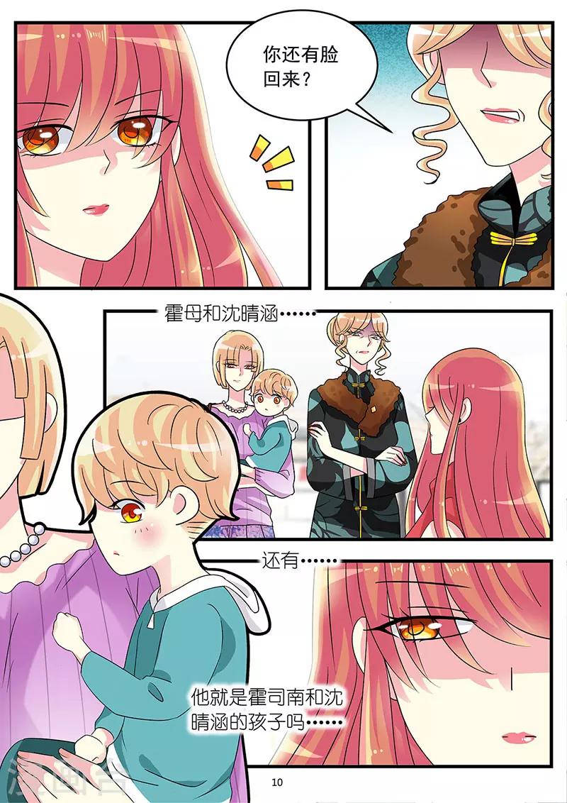 第67话 昔日情敌相遇-第81话