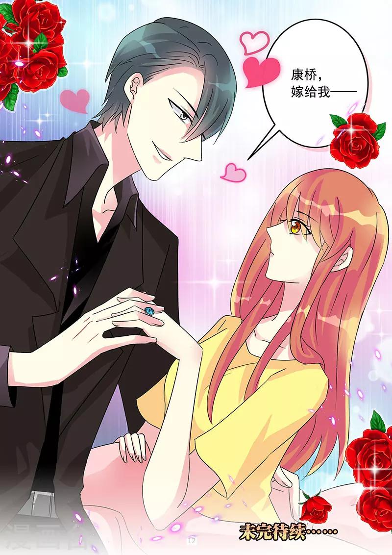 第73话 嫁给我吧-第87话