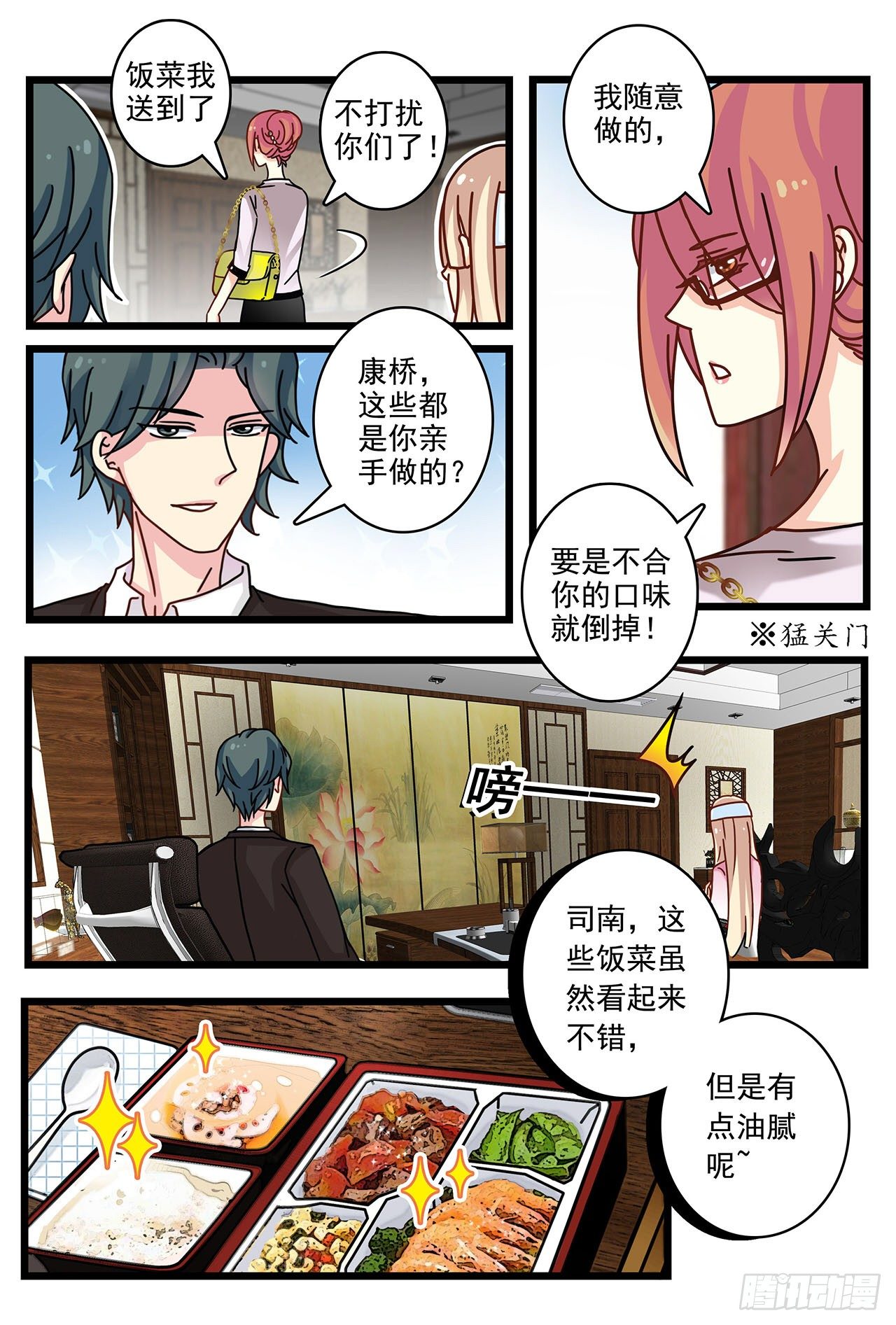 与陌生男子的交集-第9话