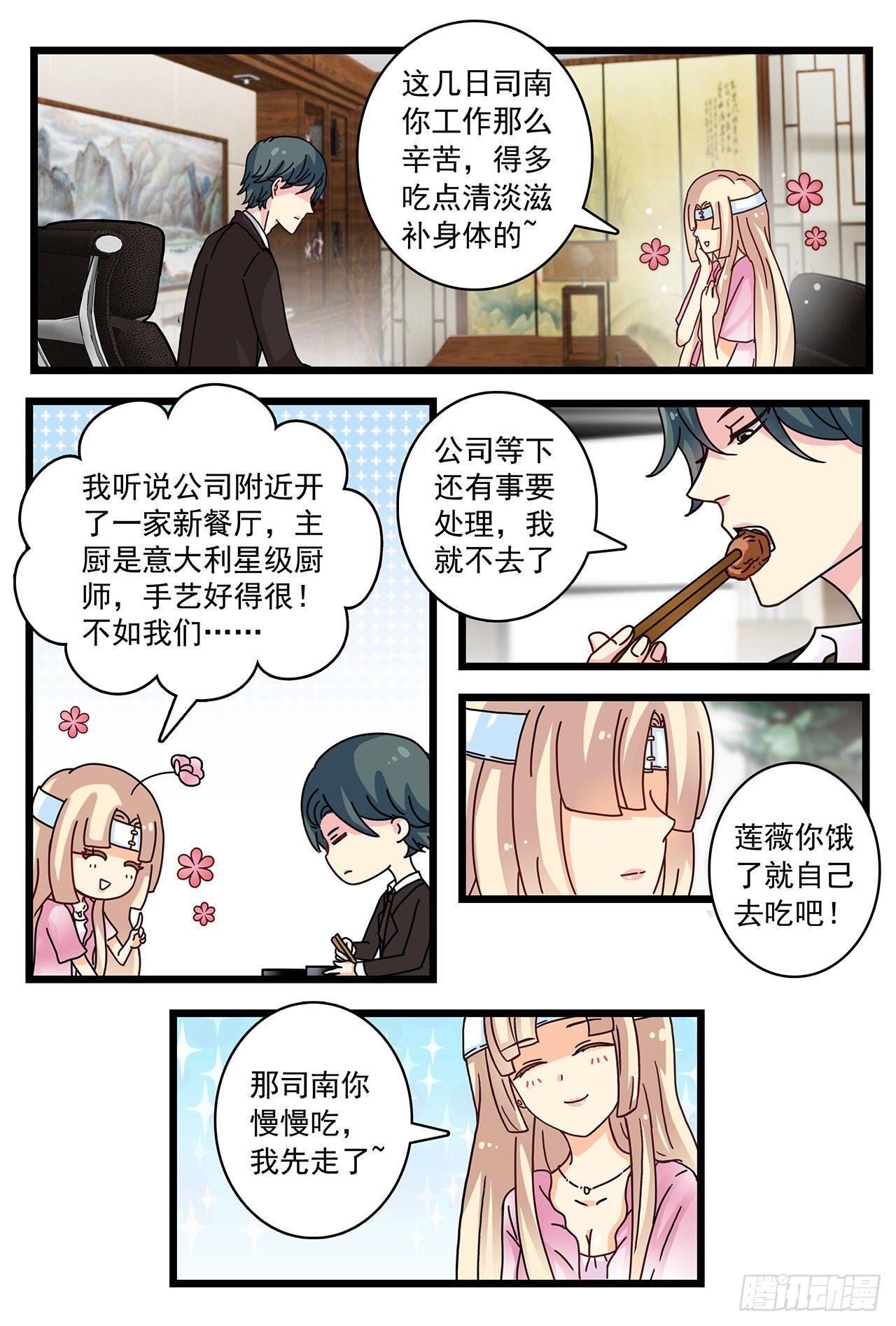 与陌生男子的交集-第9话