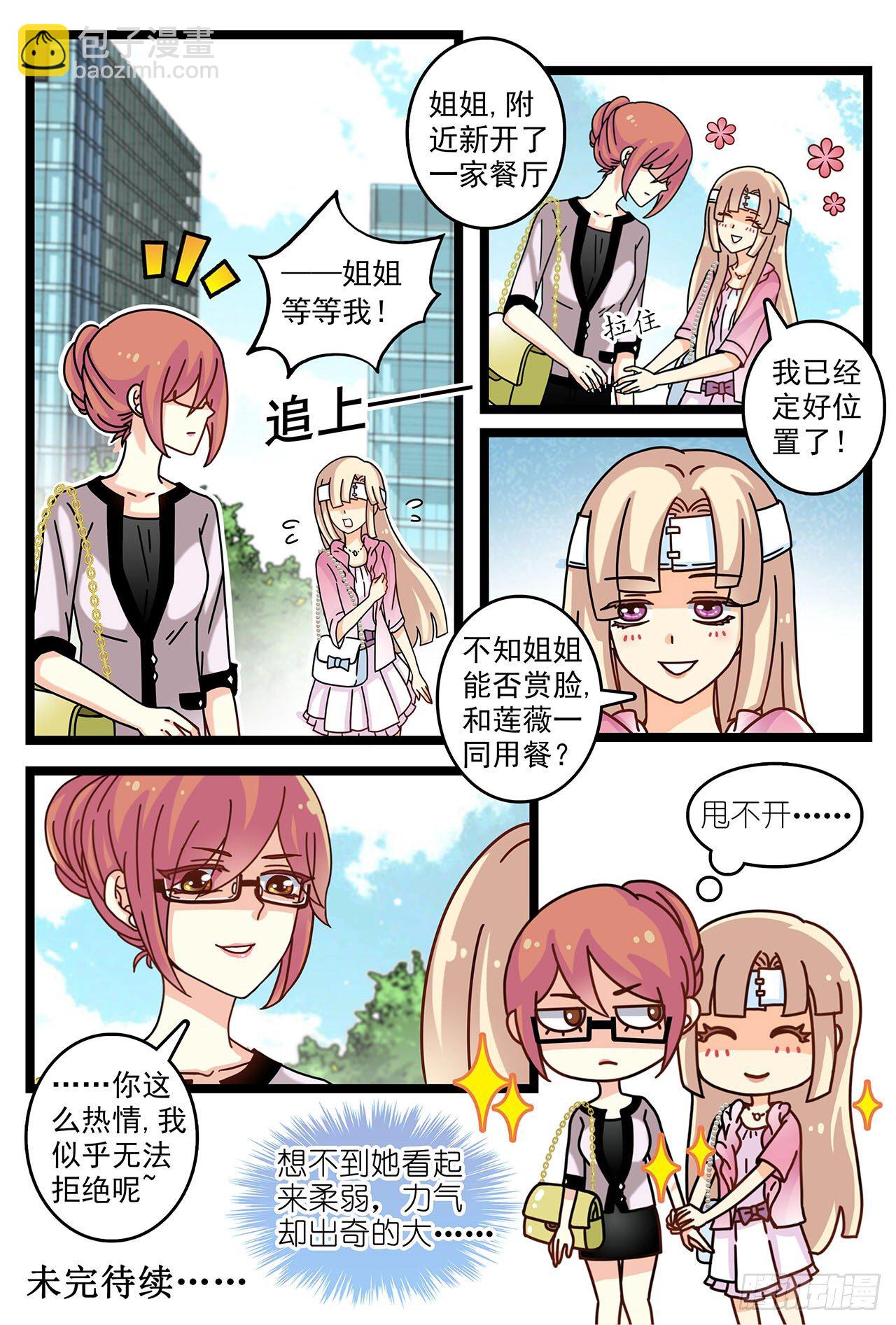 与陌生男子的交集-第9话