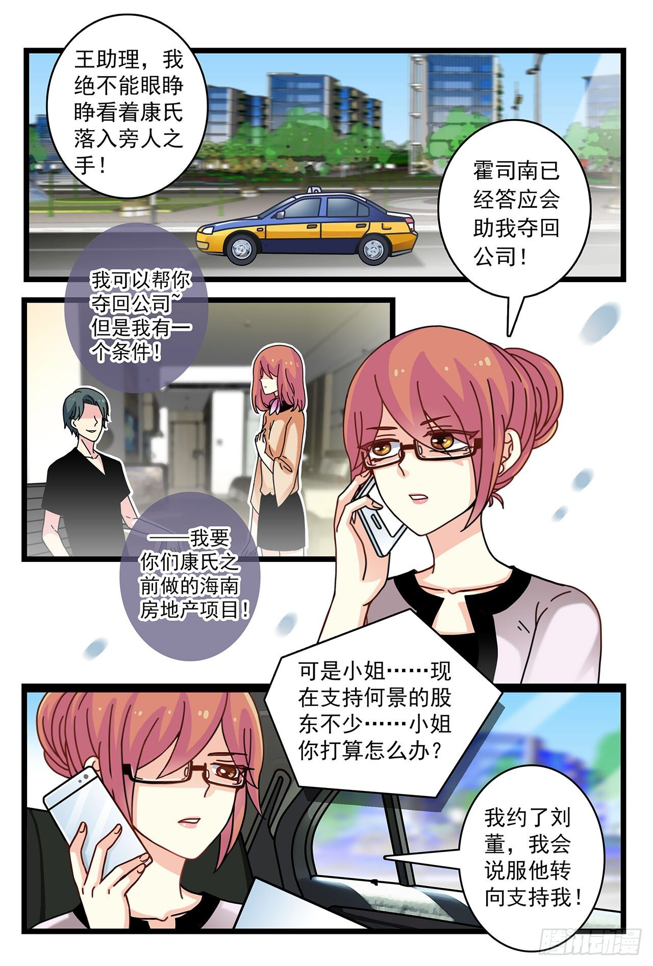 与陌生男子的交集-第9话