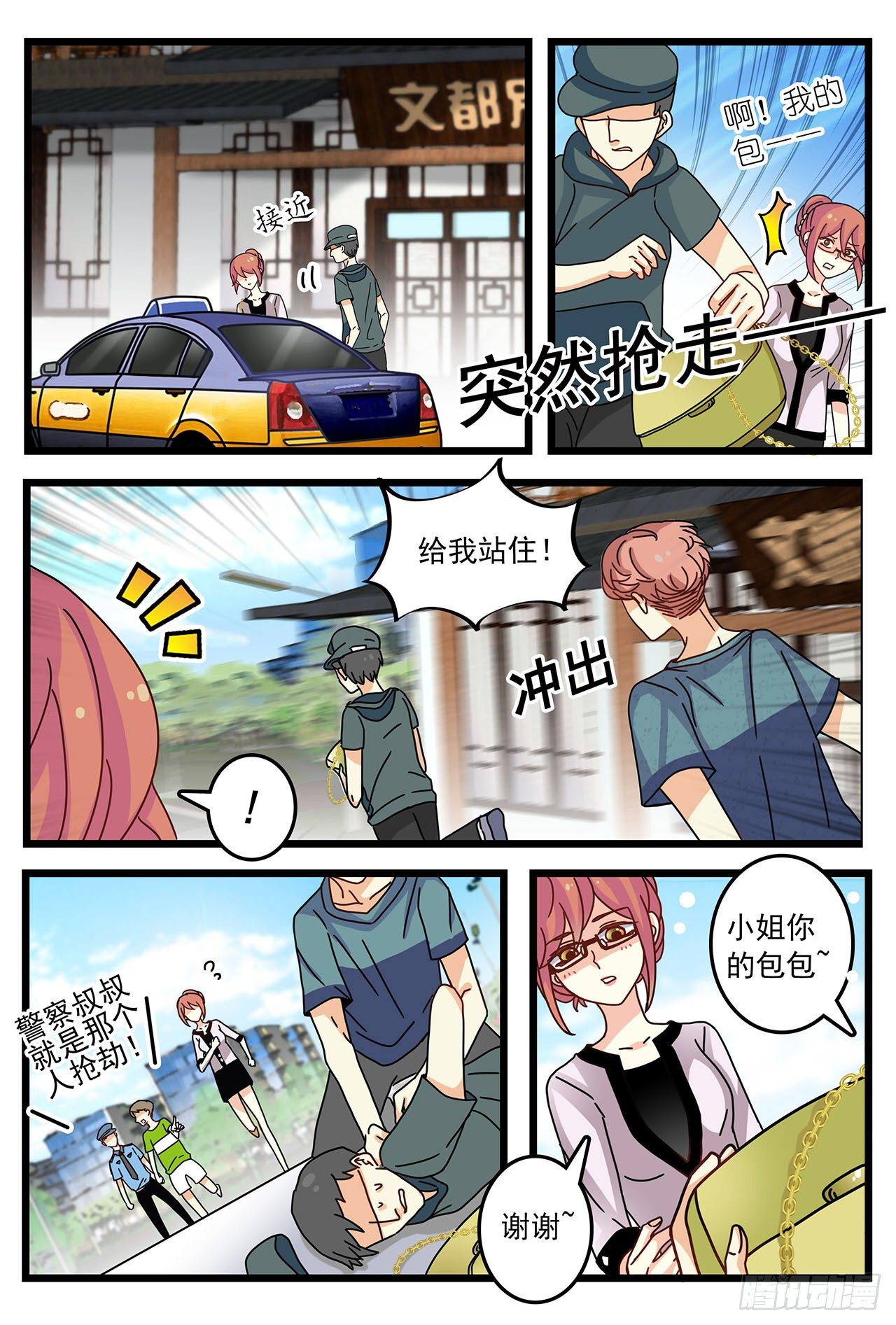 与陌生男子的交集-第9话