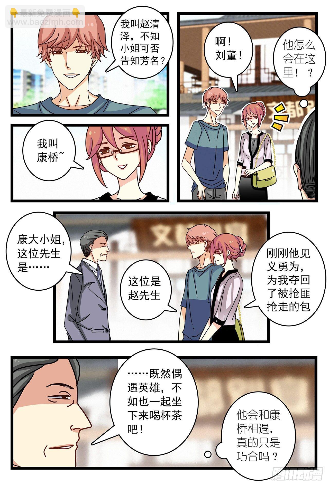 与陌生男子的交集-第9话