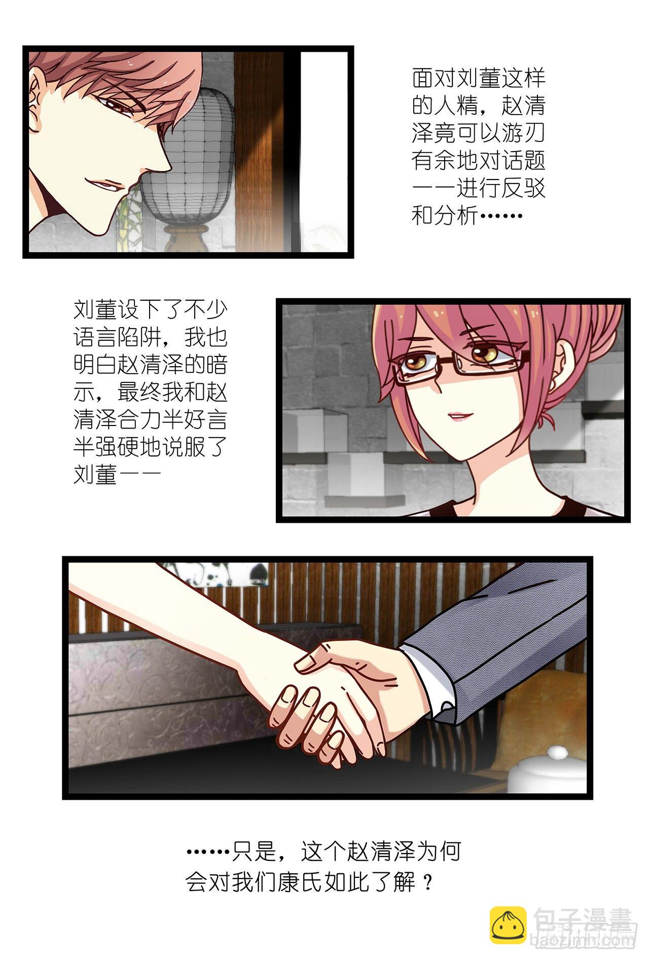 与陌生男子的交集-第9话