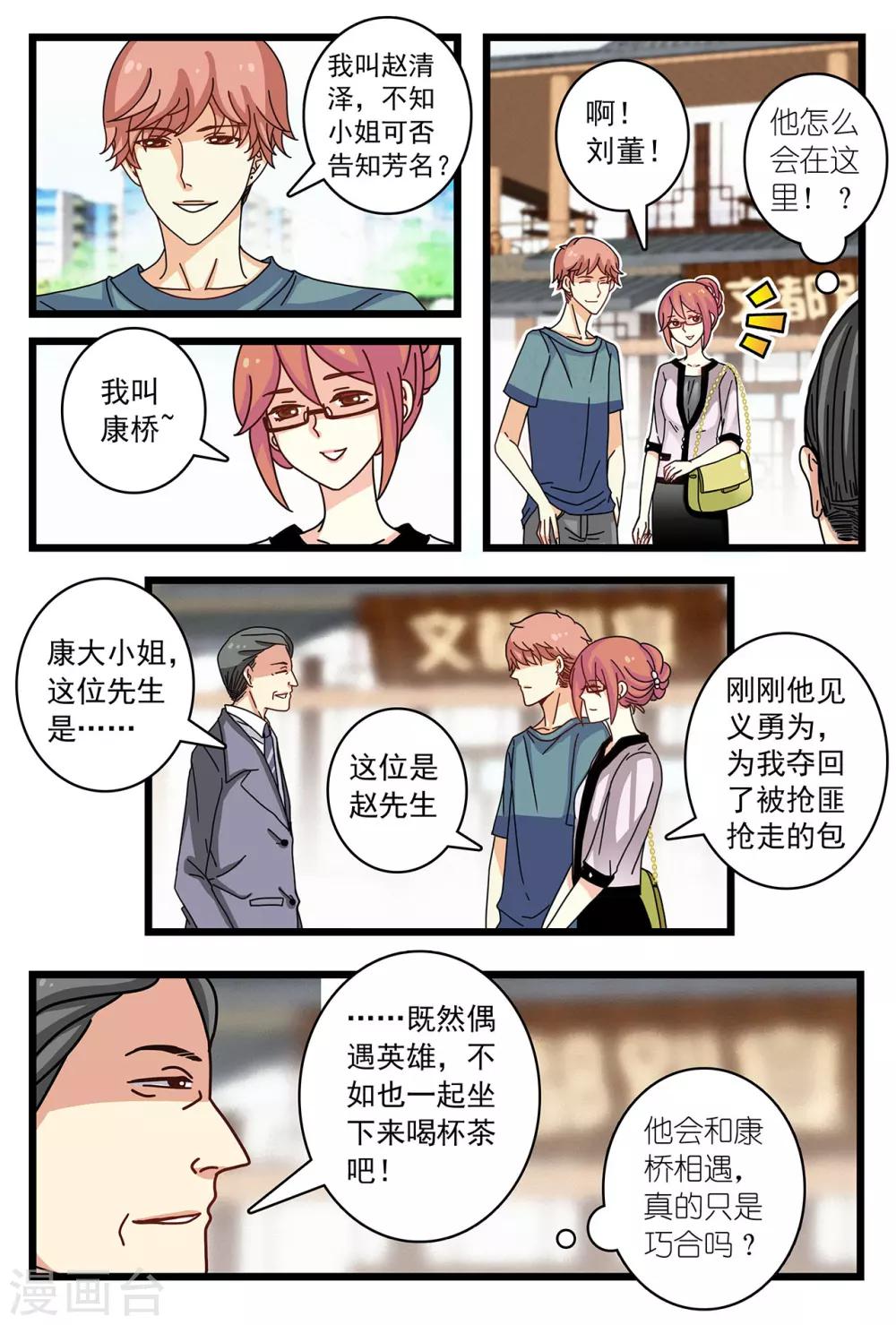 第9话 与陌生男子的交集-第23话