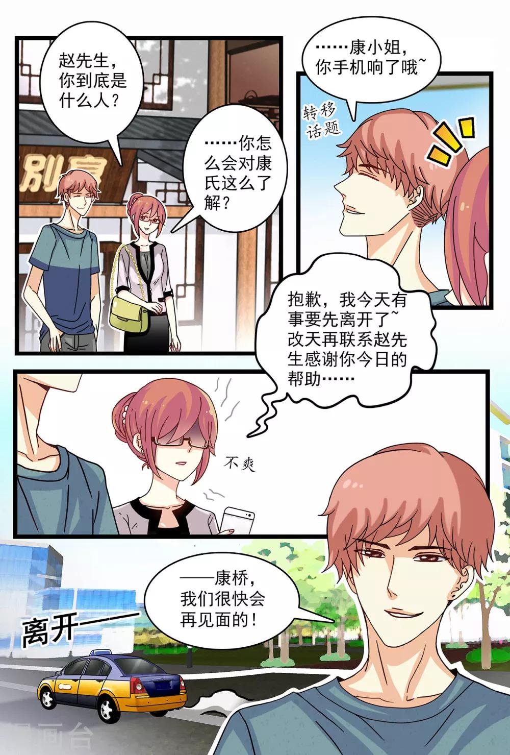 第9话 与陌生男子的交集-第23话