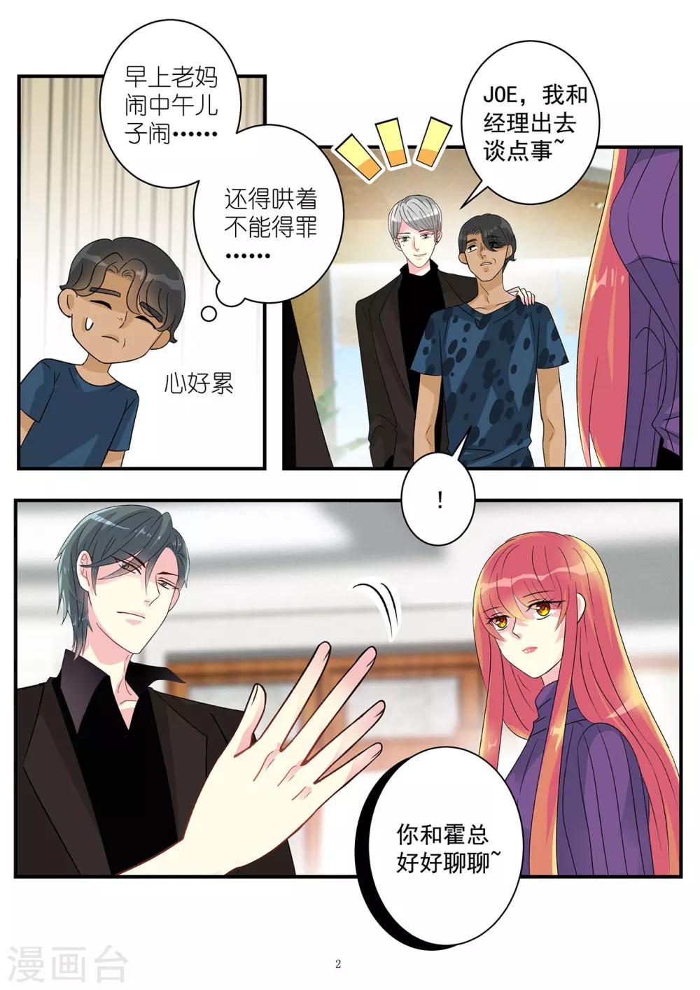 第81话 居然敢答应别人求婚-第95话