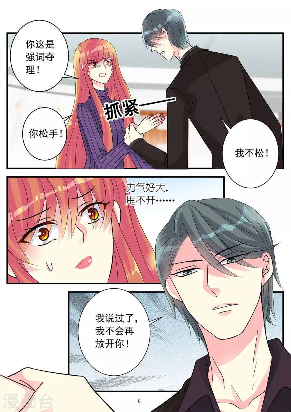 第81话 居然敢答应别人求婚-第95话