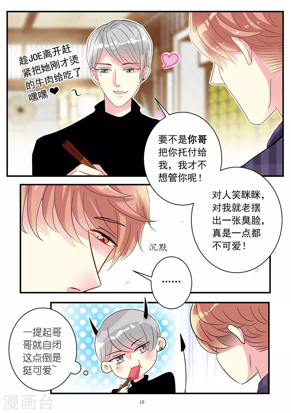 第83话 康桥身份有隐情-第97话